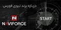 برند نیوی فورس (NAVIFORCE)؛ از رؤیای نظامی تا محبوبترین ساعت اقتصادی جهان